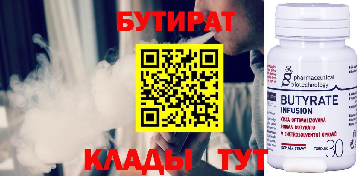 БУТИРАТ BDO 33% Сибай
